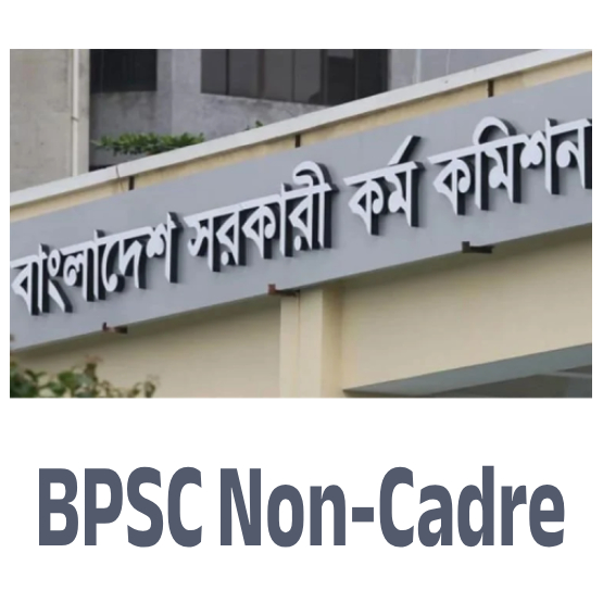 Bangladesh Public Service Commission (BPSC Non-Cadre) - বাংলাদেশ সরকারী কর্ম কমিশন (পিএসসি নন-ক্যডার) - Logo