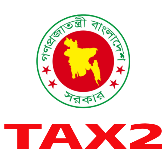 Taxes Zone-2, Dhaka (TAX2) - কর কমিশনারের কার্যালয়, কর অঞ্চল-২, ঢাকা (TAX2) - Logo