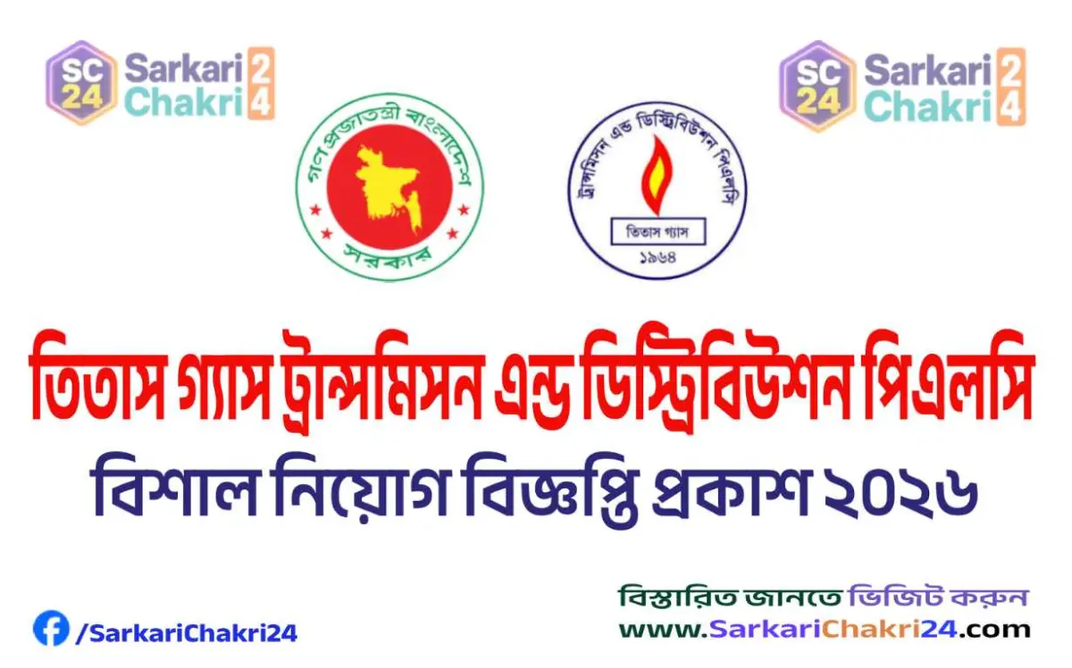 Titas Gas Transmission and Distribution PLC (TGTDPLC) | তিতাস গ্যাস ট্রান্সমিসন এন্ড ডিস্ট্রিবিউশন পিএলসি (TGTDPLC) - Banner