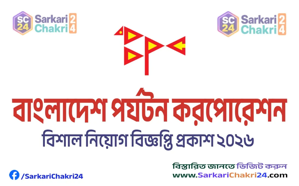 Bangladesh Parjatan Corporation (PARJATAN) | বাংলাদেশ পর্যটন করপোরেশন (PARJATAN) - Banner