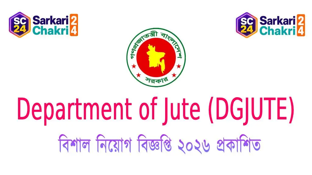 Department of Jute-Ministry of Textiles and Jute (DGJUTE) | পাট অধিদপ্তর, বস্ত্র ও পাট মন্ত্রণালয় (DGJUTE) - Banner