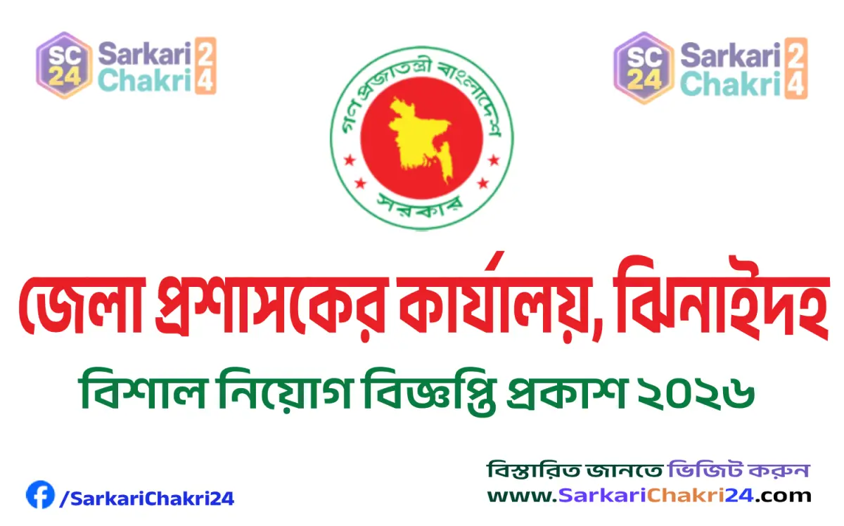 DC Office Jhenaidah(DCJHENAIDAH) | জেলা প্রশাসকের কার্যালয়, ঝিনাইদহ - Banner