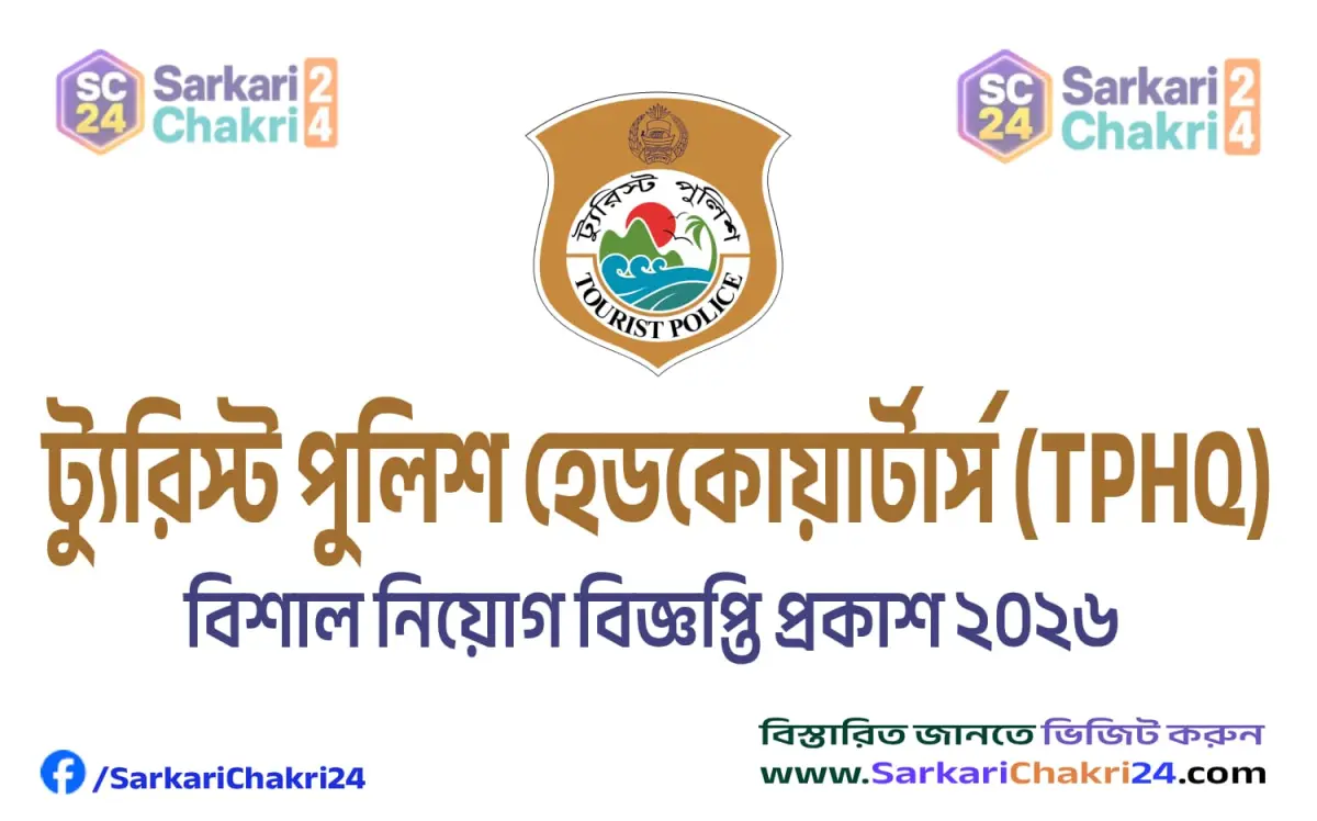 Tourist Police Headquarters (TPHQ) | ট্যুরিস্ট পুলিশ হেডকোয়ার্টার্স (TPHQ) - Banner