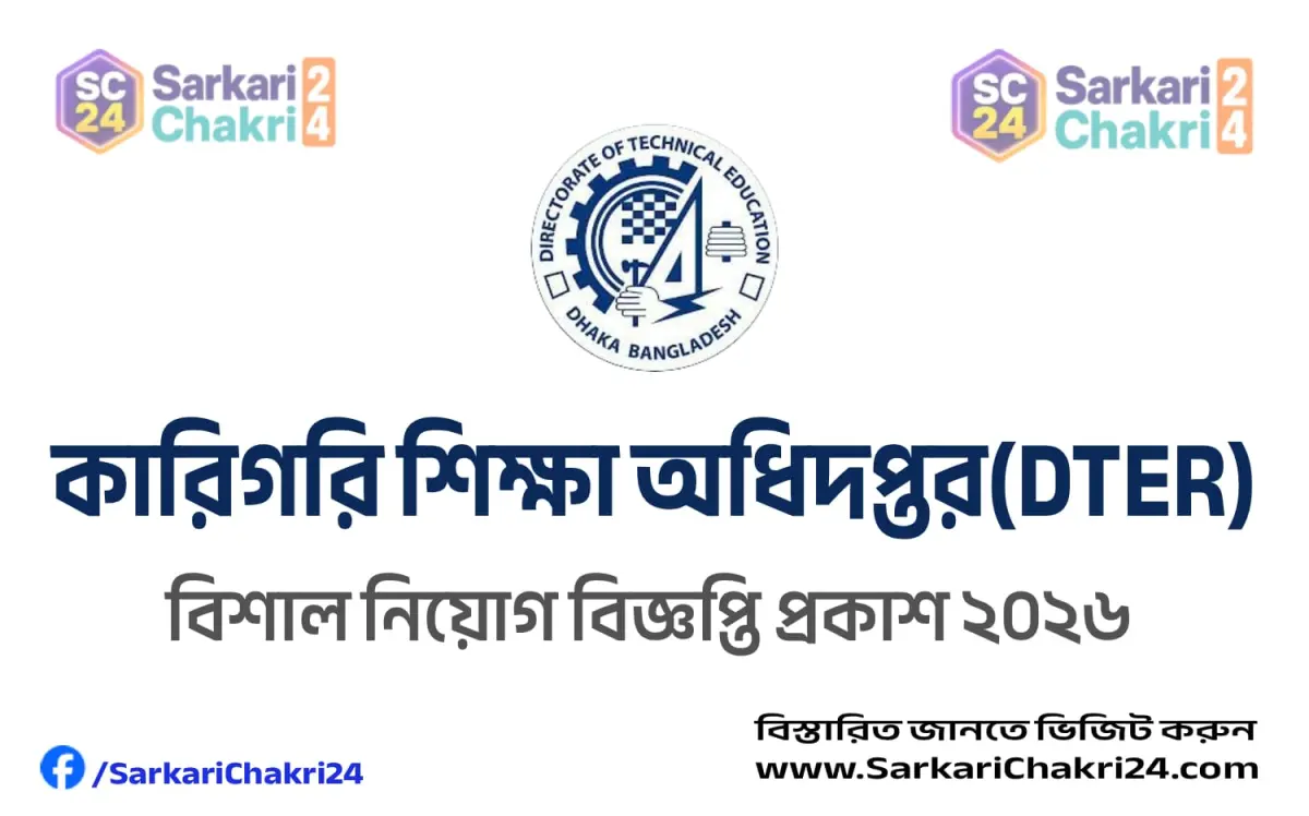 Directorate of Technical Education (DTER) | কারিগরি শিক্ষা অধিদপ্তর (DTER) - Banner