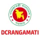 জেলা প্রশাসকের কার্যালয়, রাঙ্গামাটি (DCRANGAMATI)