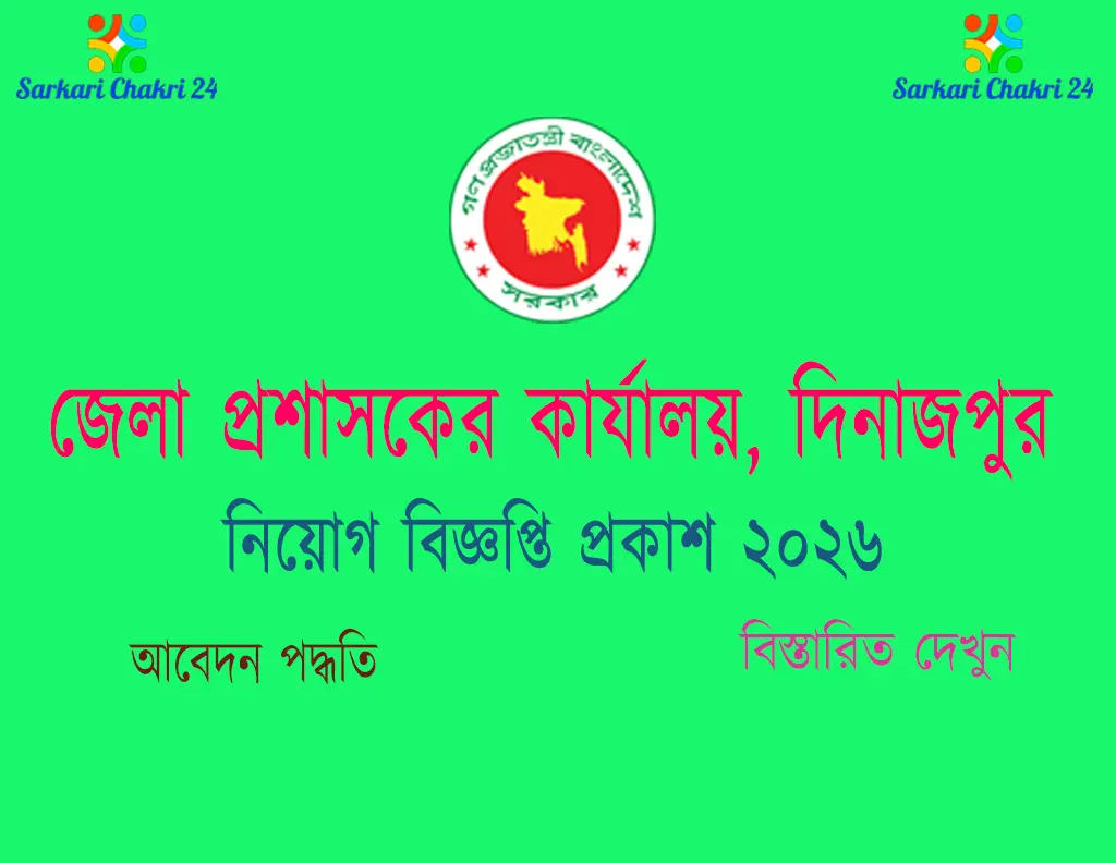 DC Office Dinajpur | জেলা প্রশাসকের কার্যালয়, দিনাজপুর - Banner