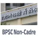 Bangladesh Public Service Commission (BPSC Non-Cadre)