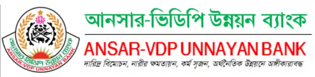 Ansar VDP Unnayan Bank | আনসার-ভিডিপি উন্নয়ন ব্যাংক - Banner