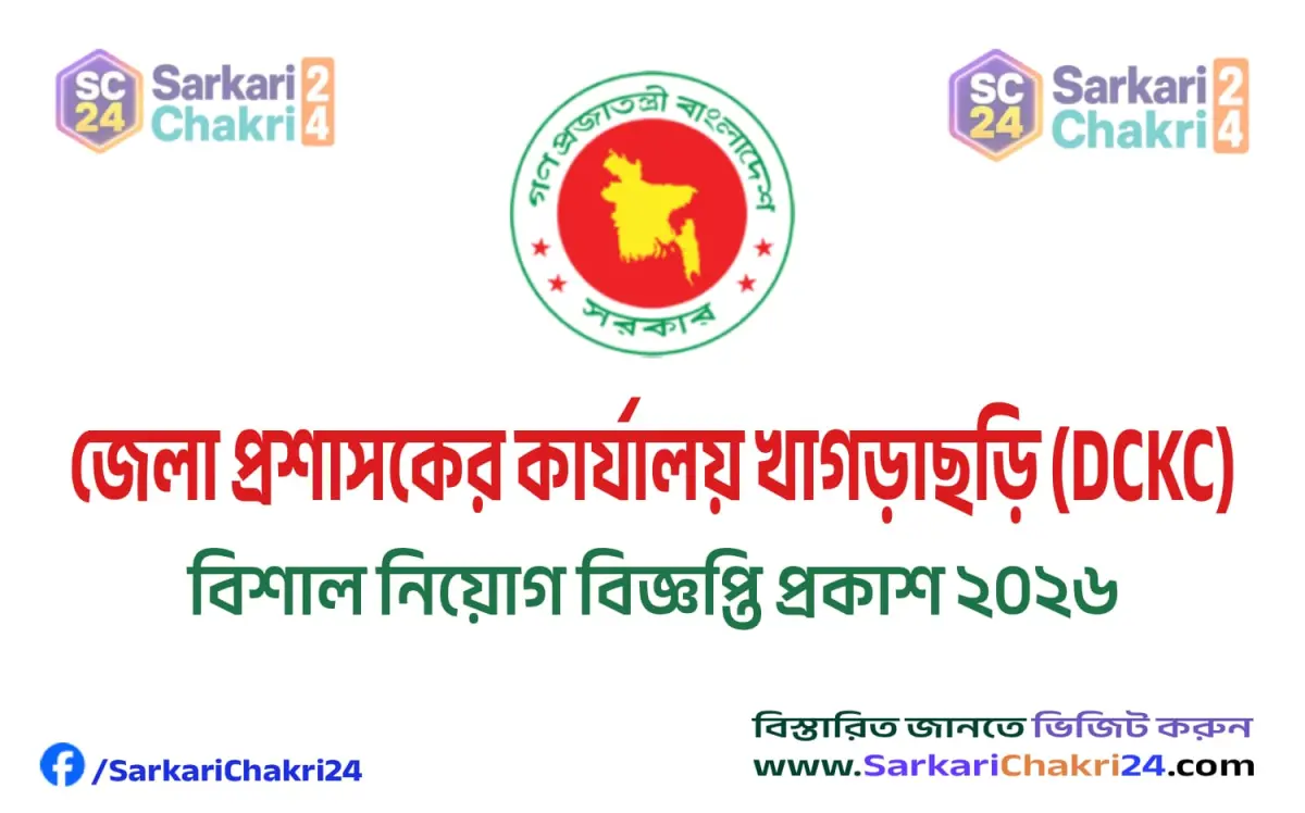 DC Office Khagrachhari ( DCKC) | জেলা প্রশাসকের কার্যালয় খাগড়াছড়ি (DCKC) - Banner