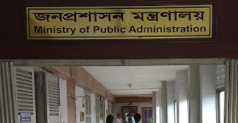 Ministry of Public Administration (MoPA) | জনপ্রশাসন মন্ত্রণালয় (বাংলাদেশ) - Banner