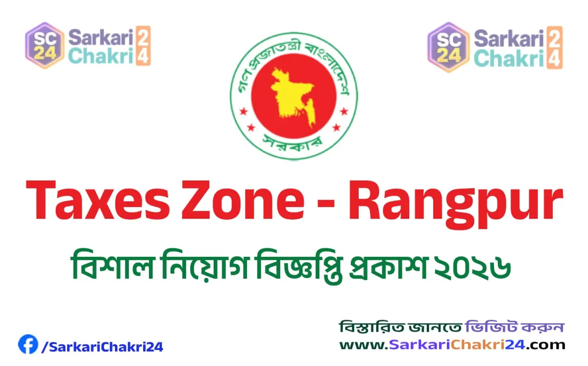 Taxes Zone-Rangpur (TAXRAN) | কর অঞ্চল-রংপুর (TAXRAN) - Banner