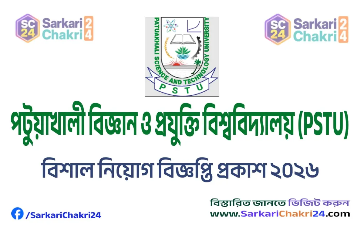 Patuakhali Science and Technology University (PSTU) | পটুয়াখালী বিজ্ঞান ও প্রযুক্তি বিশ্ববিদ্যালয় (PSTU) - Banner