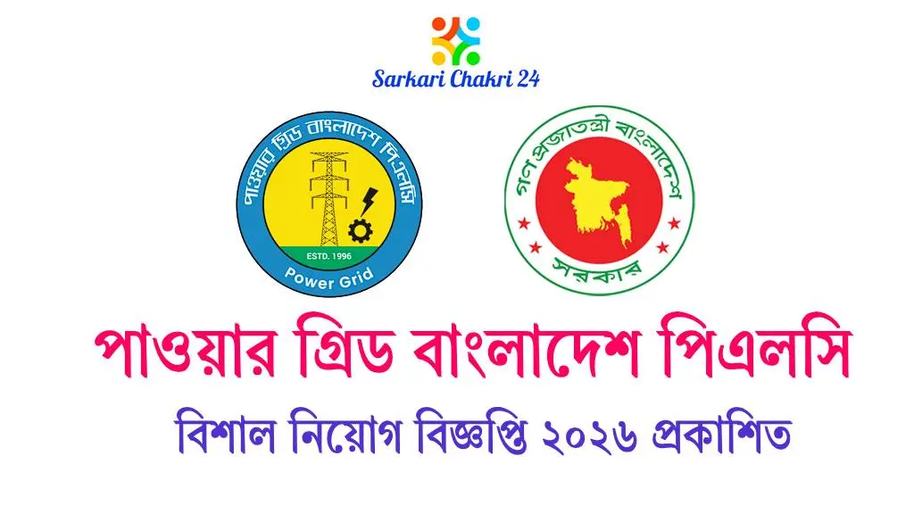 Power Grid Bangladesh PLC (POWERGRID) | পাওয়ার গ্রিড বাংলাদেশ পিএলসি - Banner