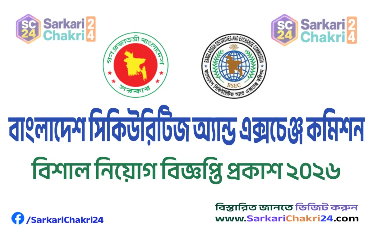 Bangladesh Securities and Exchange Commission (SEC) | বাংলাদেশ সিকিউরিটিজ অ্যান্ড এক্সচেঞ্জ কমিশন (বিএসইসি) - Banner