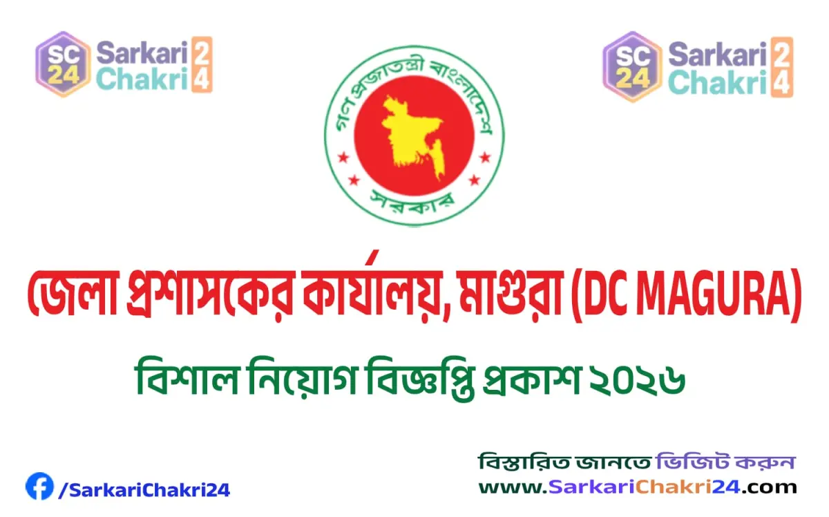 DC Office Magura (DC MAGURA) | জেলা প্রশাসকের কার্যালয়, মাগুরা (DC MAGURA) - Banner