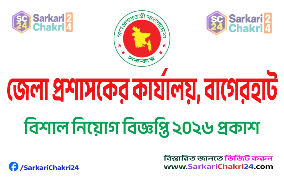 Office of the Deputy Commissioner Bagerhat (DCBAGERHAT) | জেলা প্রশাসকের কার্যালয়, বাগেরহাট (DCBAGERHAT) - Banner