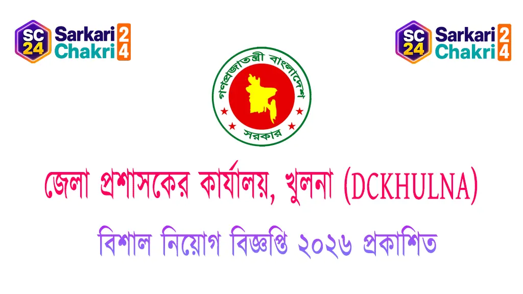 DC Office Khulna (DCKHULNA) | জেলা প্রশাসকের কার্যালয়, খুলনা (DCKHULNA) - Banner
