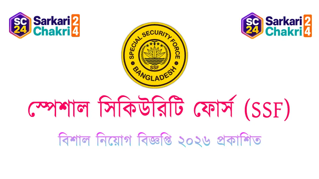Special Security Force (SSF)-Prime Ministers Office | স্পেশাল সিকিউরিটি ফোর্স (এসএসএফ) - প্রধানমন্ত্রীর কার্যালয় - Banner