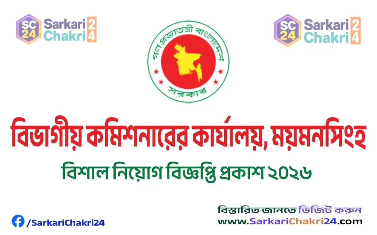 Divisional Commissioner Office, Mymensingh (MYMENSINGH DIV) | বিভাগীয় কমিশনারের কার্যালয়, ময়মনসিংহ (MYMENSINGH DIV) - Banner