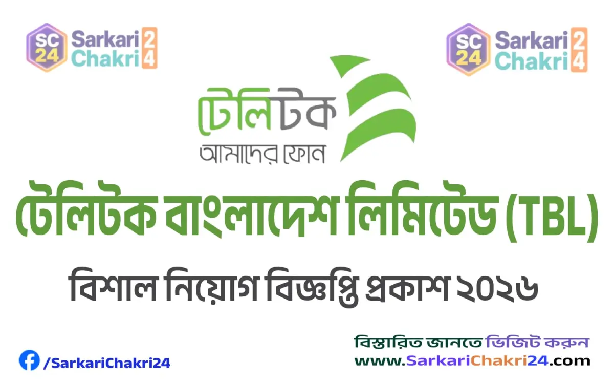Teletalk Bangladesh Limited (TBL) | টেলিটক বাংলাদেশ লিমিটেড (TBL) - Banner