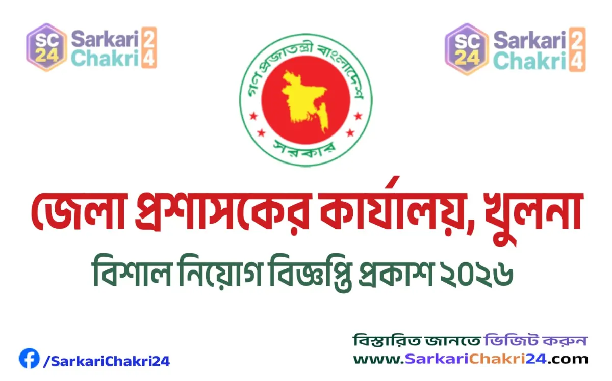DC Office Khulna (DC KHULNA) | জেলা প্রশাসকের কার্যালয়, খুলনা (DC KHULNA) - Banner