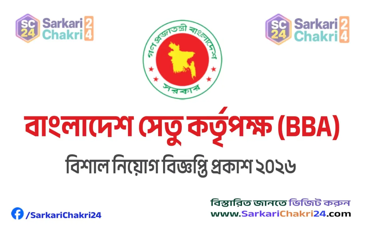 Bangladesh Bridge Authority (BBA) | বাংলাদেশ সেতু কর্তৃপক্ষ (BBA) - Banner