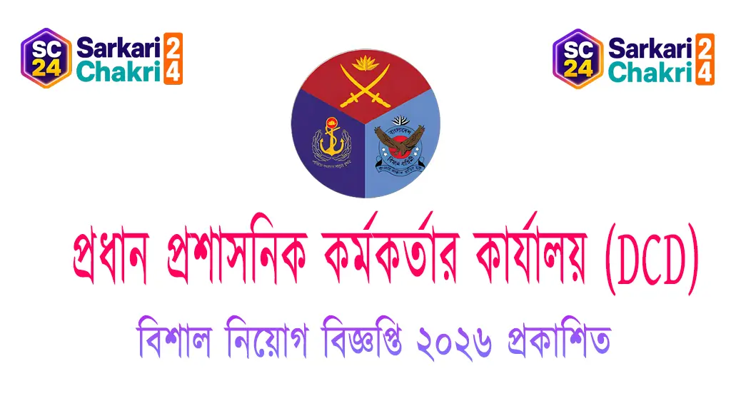 Office of the Chief Administrative Officer (DCD) | প্রধান প্রশাসনিক কর্মকর্তার কার্যালয় (DCD) - Banner