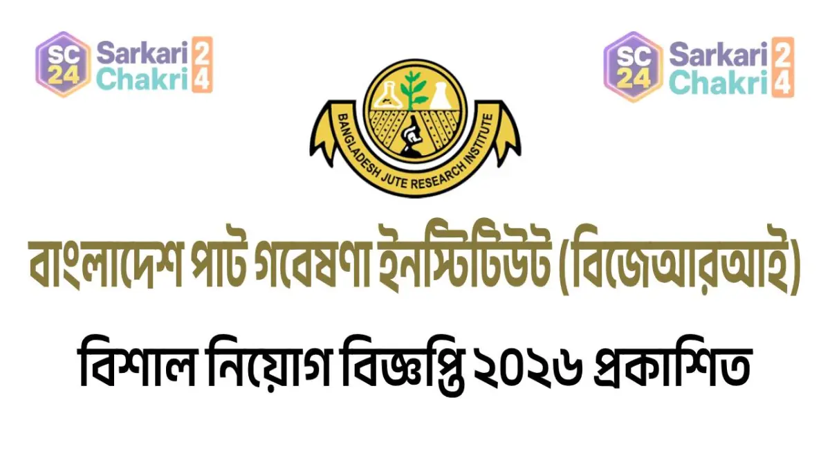 Bangladesh Jute Research Institute (BJRI) | বাংলাদেশ পাট গবেষণা ইনস্টিটিউট (বিজেআরআই) - Banner