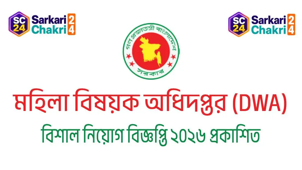 Department of Women Affairs (DWA) | মহিলা বিষয়ক অধিদপ্তর (DWA) - Banner
