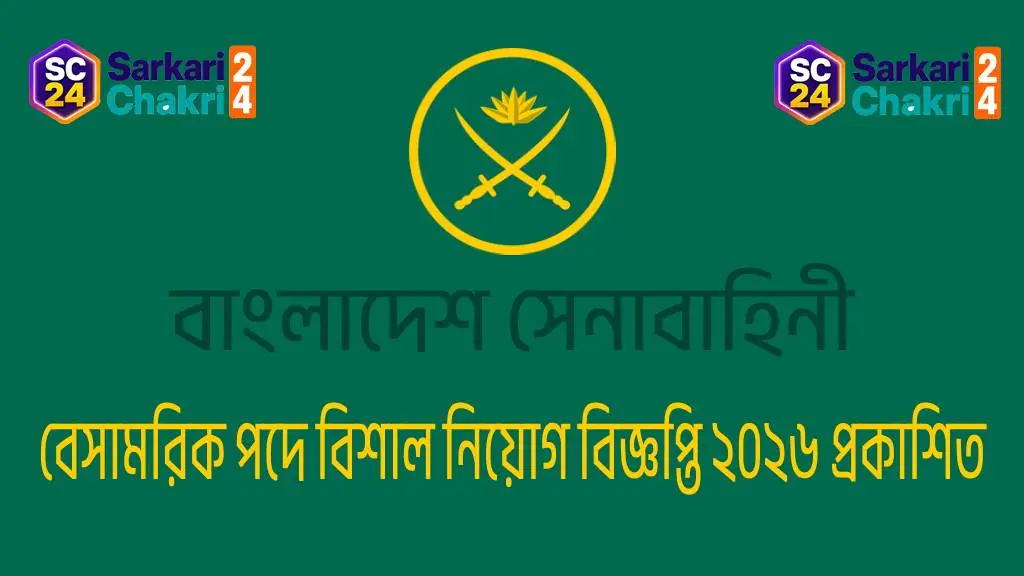 Bangladesh Army | বাংলাদেশ সেনাবাহিনী - Banner