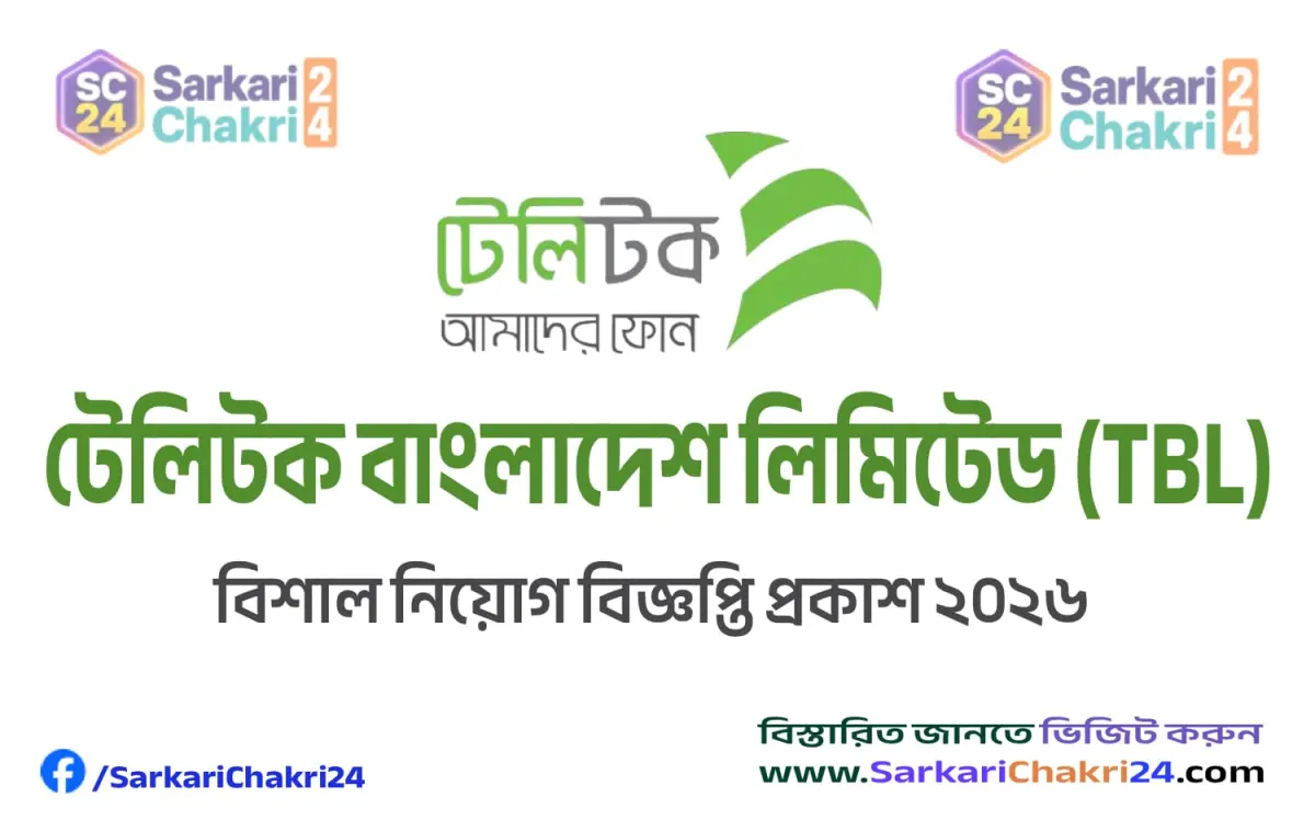 Teletalk Bangladesh Limited (TBL) | টেলিটক বাংলাদেশ লিমিটেড (TBL) - Banner