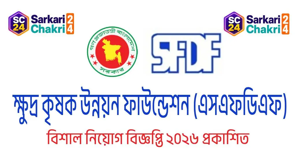 Small Farmers Development Foundation (SFDF) | ক্ষুদ্র কৃষক উন্নয়ন ফাউন্ডেশন (এসএফডিএফ) - Banner