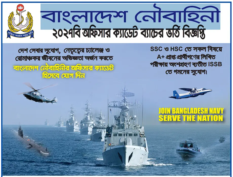 Bangladesh Navy (BN) | বাংলাদেশ নৌবাহিনী (BN) - Banner