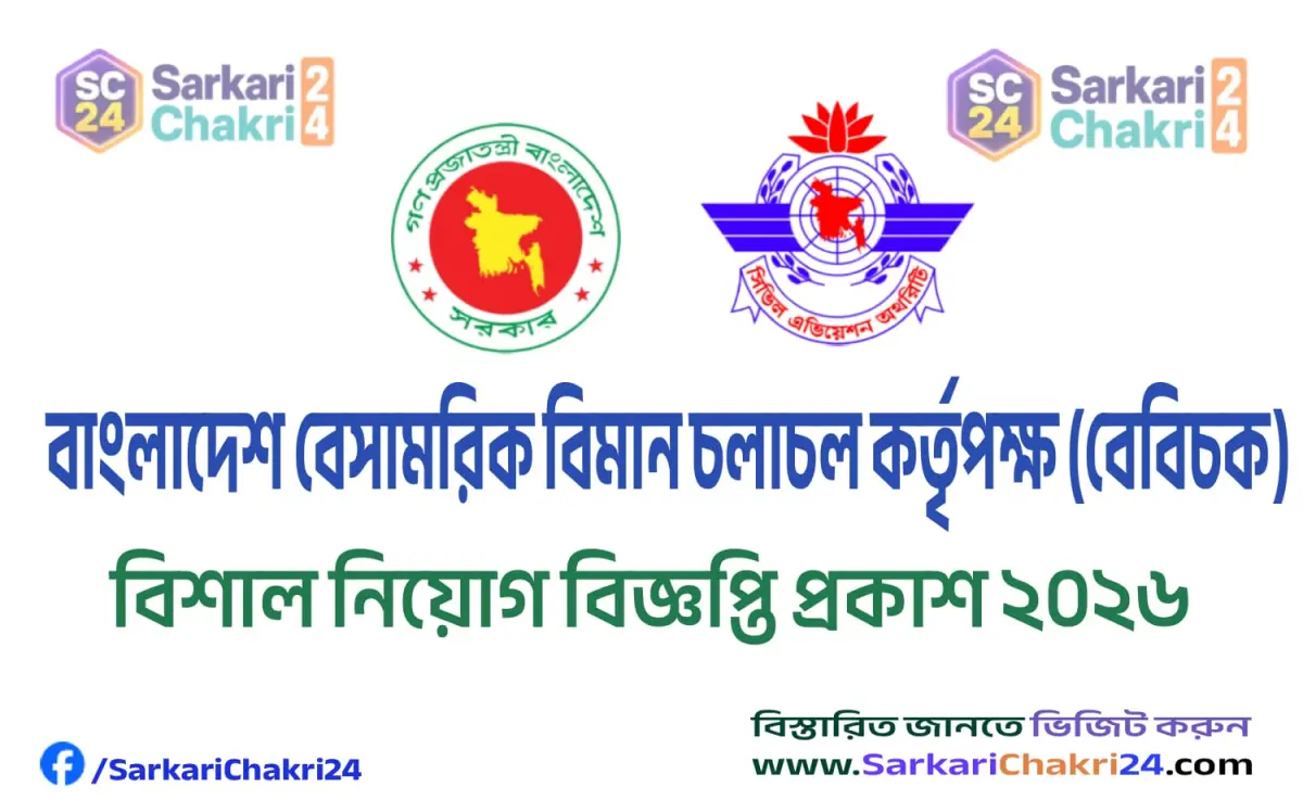 Civil Aviation Authority of Bangladesh (CAAB) | বাংলাদেশ বেসামরিক বিমান চলাচল কর্তৃপক্ষ (বেবিচক) - Banner