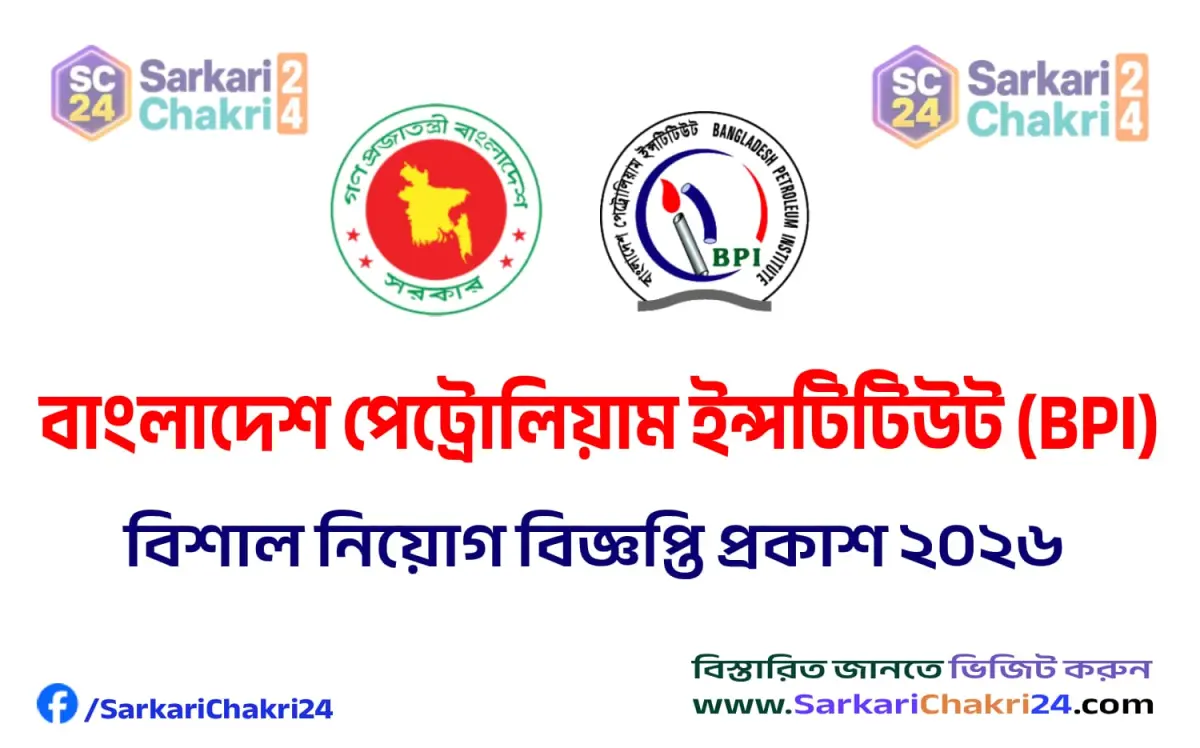 Bangladesh Petroleum Institute (BPI)-Ministry of Energy and Mineral Resources | বাংলাদেশ পেট্রোলিয়াম ইন্সটিটিউট (BPI) - জ্বালানি ও খনিজ সম্পদ বিভাগ - Banner
