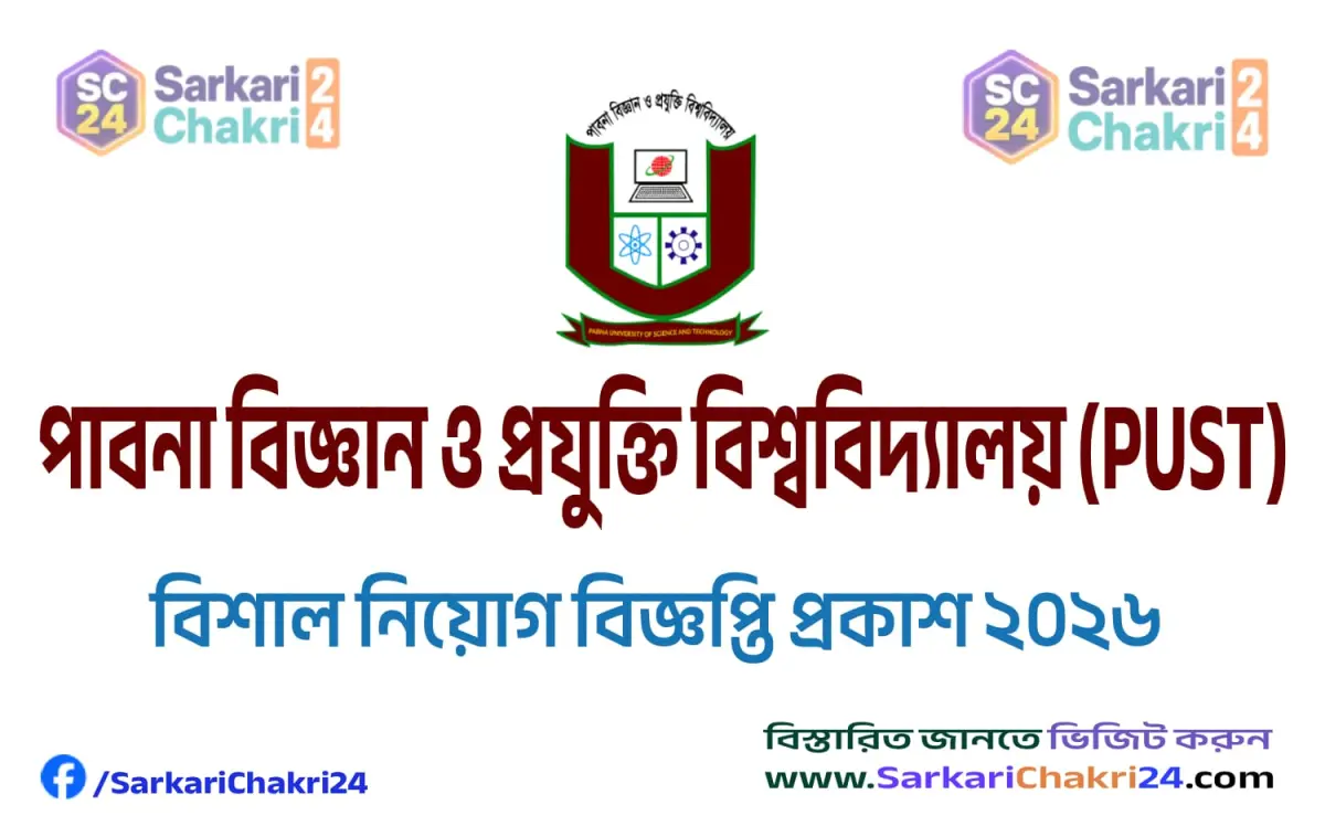 Pabna University of Science and Technology (PUST) | পাবনা বিজ্ঞান ও প্রযুক্তি বিশ্ববিদ্যালয় (PUST) - Banner