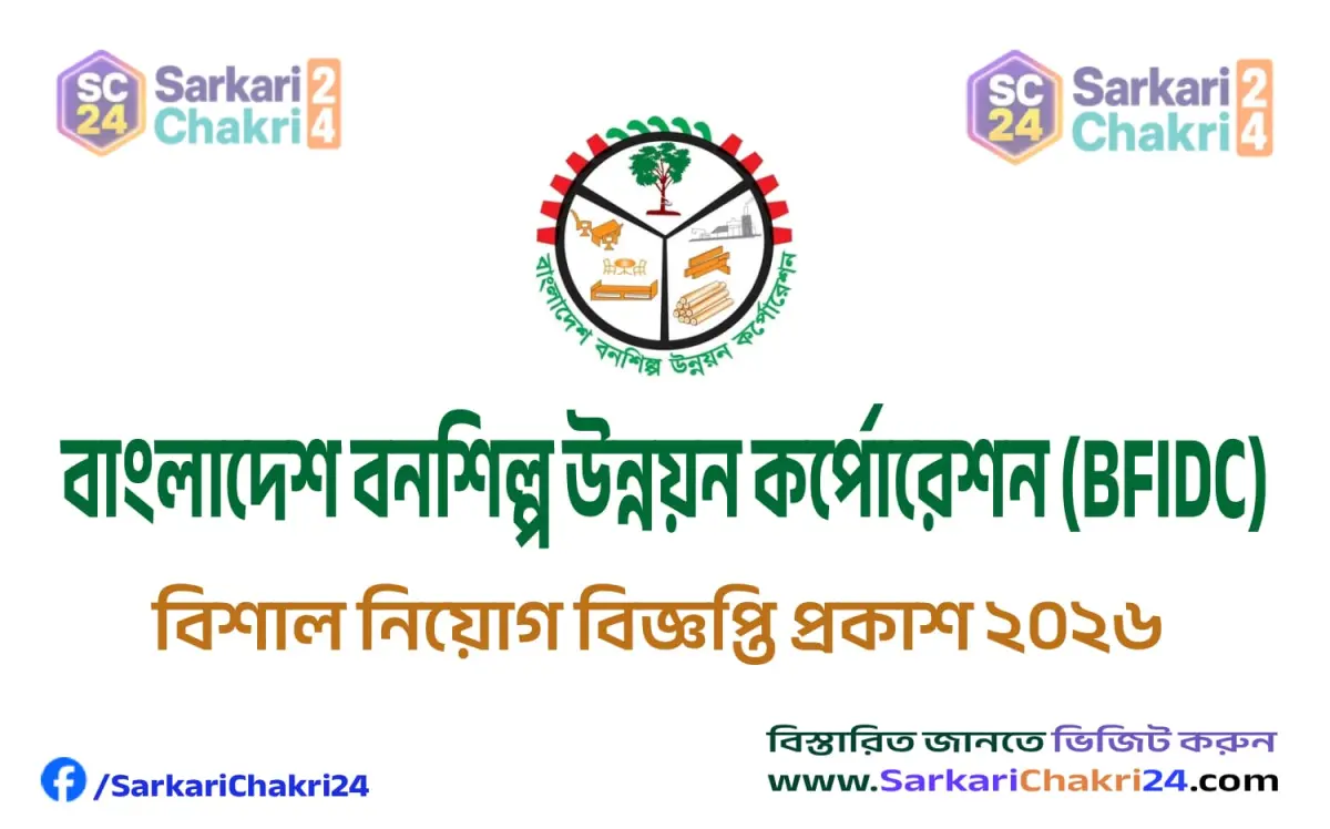 Bangladesh Forest Industries Development Corporation (BFIDC) | বাংলাদেশ বনশিল্প উন্নয়ন কর্পোরেশন (BFIDC) - Banner