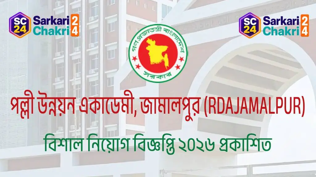 Rural Development Academy Jamalpur (RDAJAMALPUR) | পল্লী উন্নয়ন একাডেমী, জামালপুর (RDAJAMALPUR) - Banner