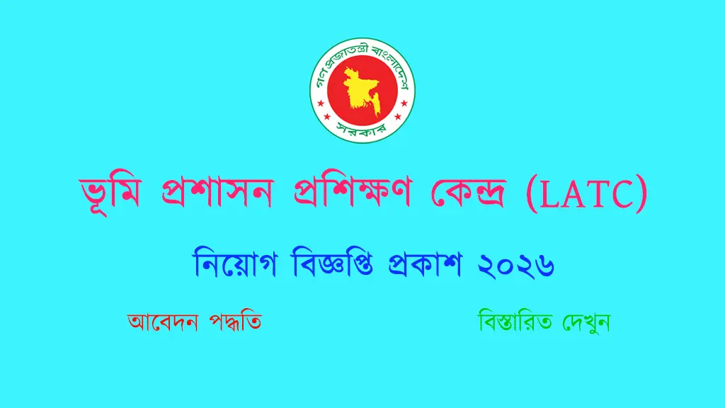Land Administration Training Centre (LATC)-Ministry of Land | ভূমি প্রশাসন প্রশিক্ষণ কেন্দ্র - Banner