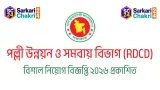 Rural Development and Co-operative Division (RDCD)