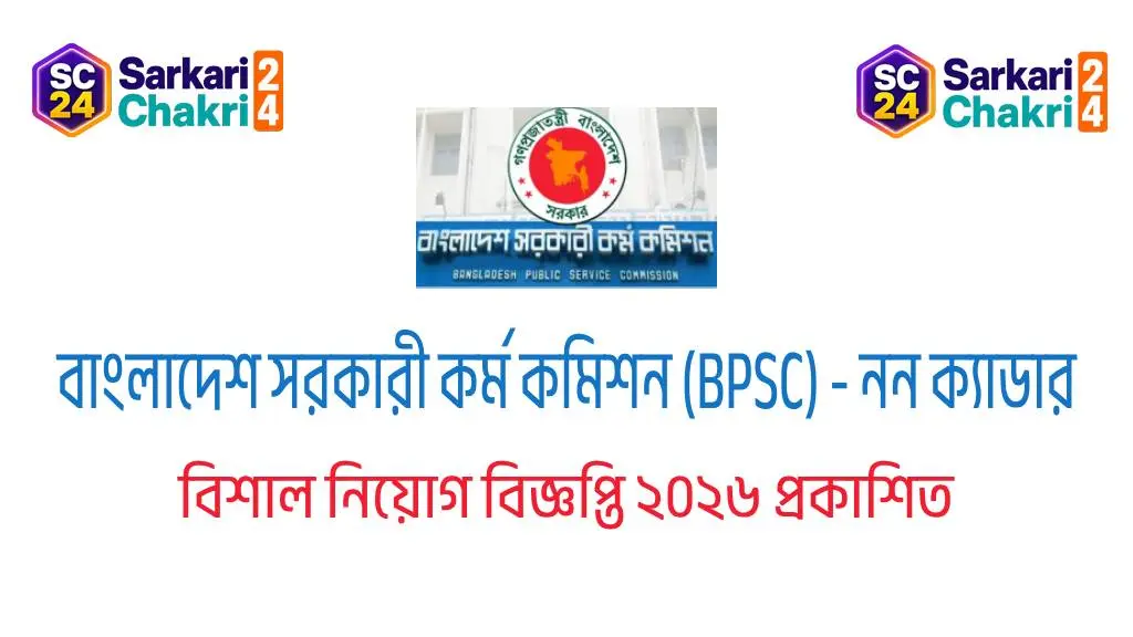 Bangladesh Public Service Commission (BPSC)-Non Cadre Job Circular 2026 | বাংলাদেশ সরকারী কর্ম কমিশন (BPSC) - নন ক্যাডার নিয়োগ বিজ্ঞপ্তি ২০২৬ - Banner