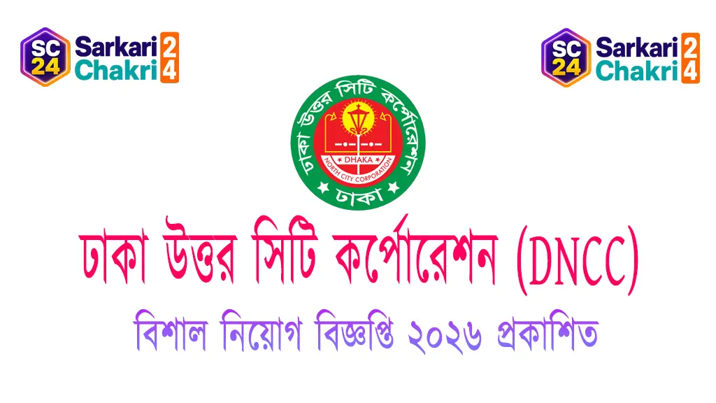 Dhaka North City Corporation (DNCC) | ঢাকা উত্তর সিটি কর্পোরেশন (DNCC) - Banner
