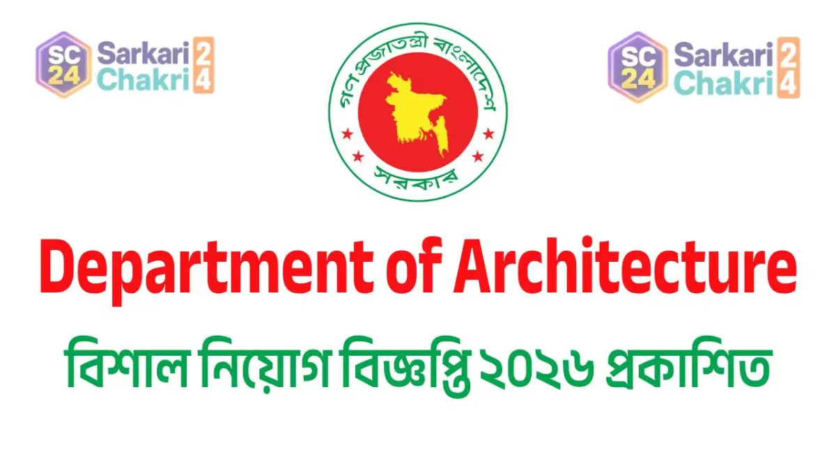 Department of Architecture-Ministry of Housing and Public Works | স্থাপত্য অধিদপ্তর - গৃহায়ন ও গণপূর্ত মন্ত্রণালয় - Banner