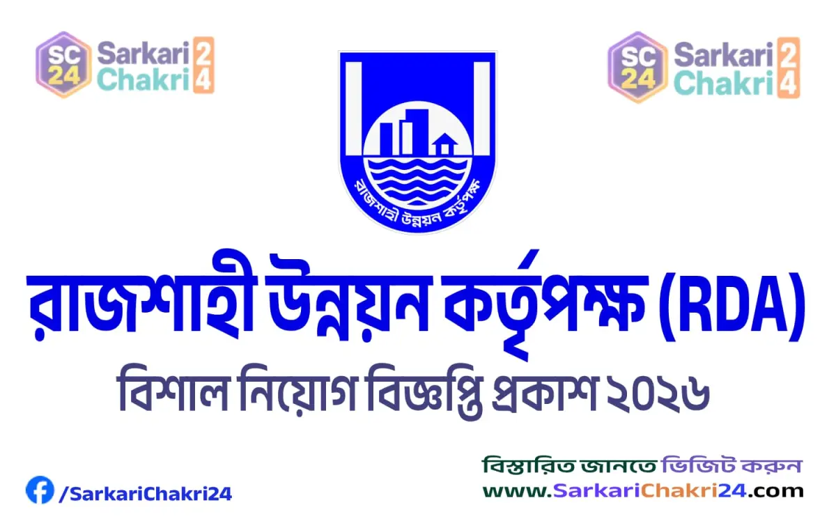 Rajshahi Development Authority (RDA) | রাজশাহী উন্নয়ন কর্তৃপক্ষ (RDA) - Banner