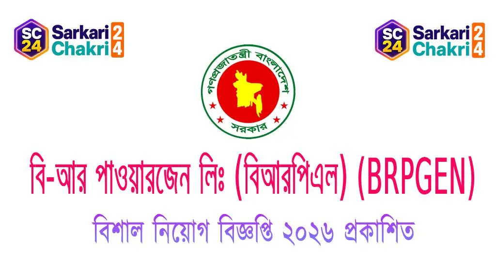 B-R POWERGEN LIMITED (BRPL) (BRPGEN) | বি-আর পাওয়ারজেন লিঃ (বিআরপিএল) (BRPGEN) - Banner