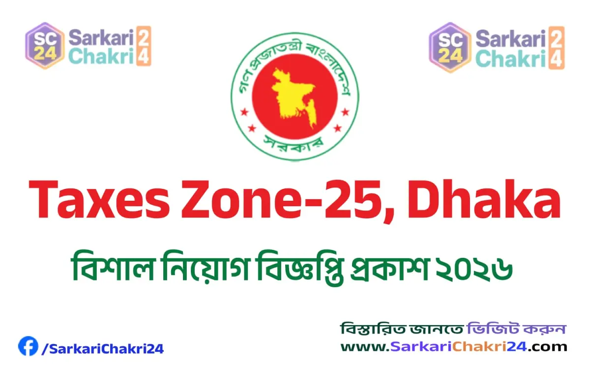 Taxes Zone-25, Dhaka (TAX25) | কর কমিশনারের কার্যালয়, কর অঞ্চল-২৫, ঢাকা (TAX25) - Banner