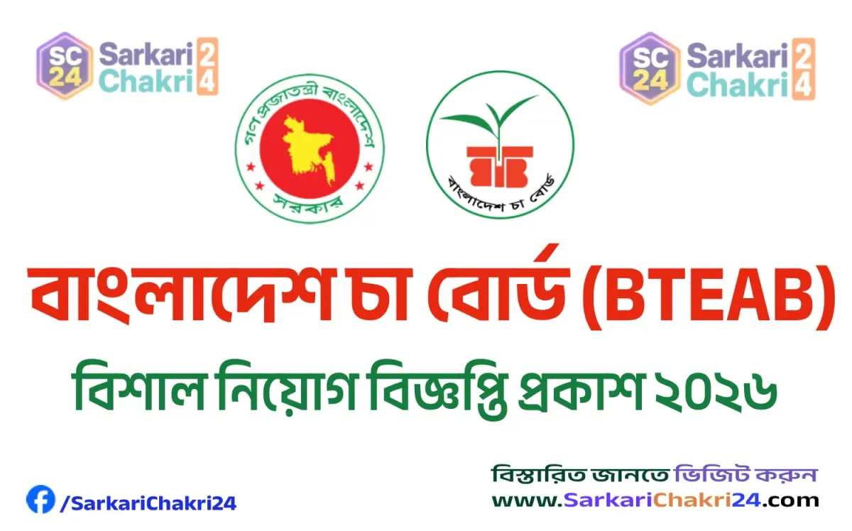 Bangladesh Tea Board (BTEAB) | বাংলাদেশ চা বোর্ড (BTEAB) - Banner