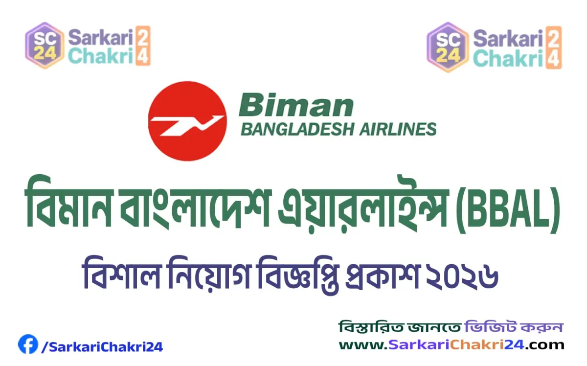 Biman Bangladesh Airlines Limited (BBAL) | বিমান বাংলাদেশ এয়ারলাইন্স লিমিটেড (BBAL) - Banner