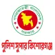 পুলিশ সুপারের কার্যালয়, কিশোরগঞ্জ (PKISP)