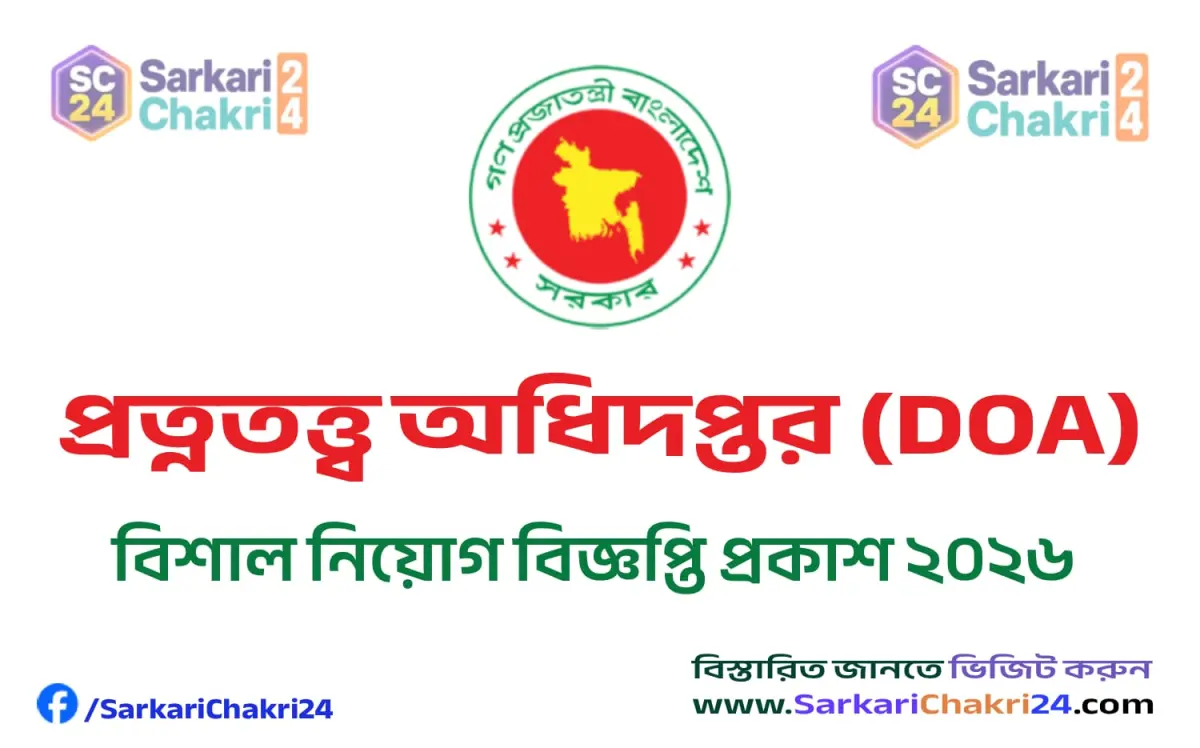 Department of Archaeology (DOA)-Ministry of Cultural Affairs | প্রত্নতত্ত্ব অধিদপ্তর (DOA) - সংস্কৃতি বিষয়ক মন্ত্রণালয় - Banner